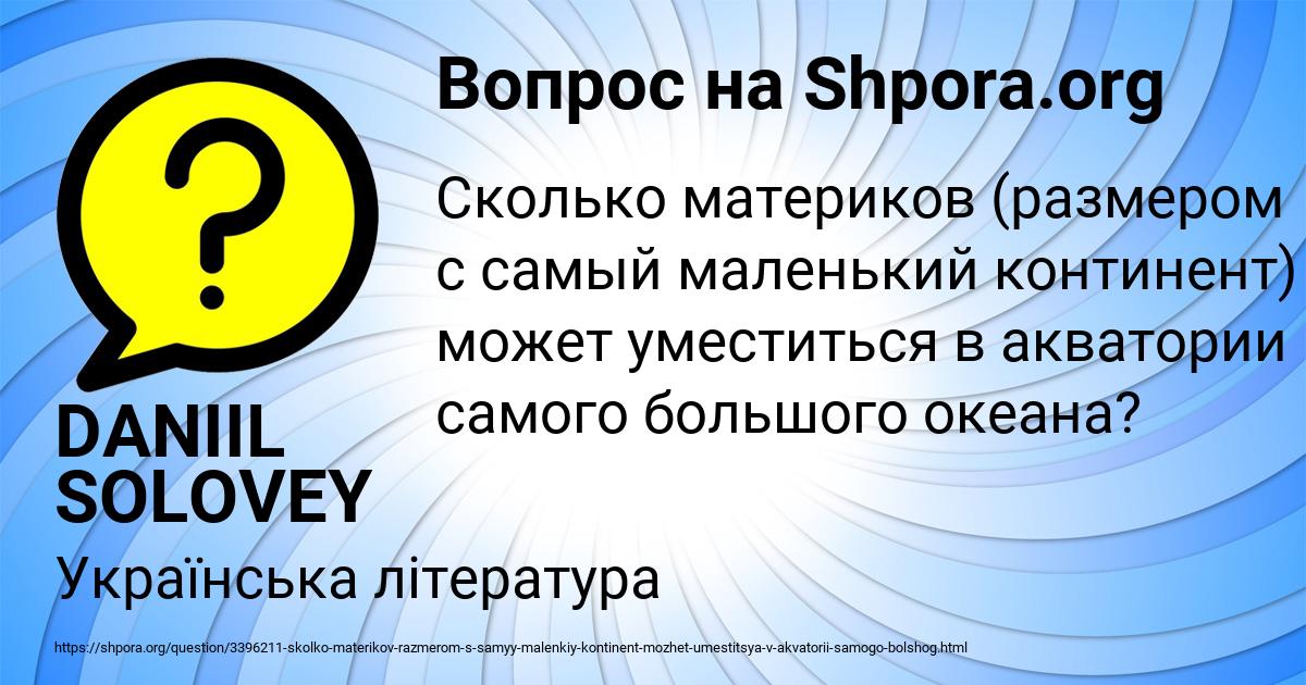 Картинка с текстом вопроса от пользователя DANIIL SOLOVEY