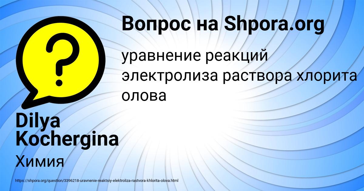 Картинка с текстом вопроса от пользователя Dilya Kochergina