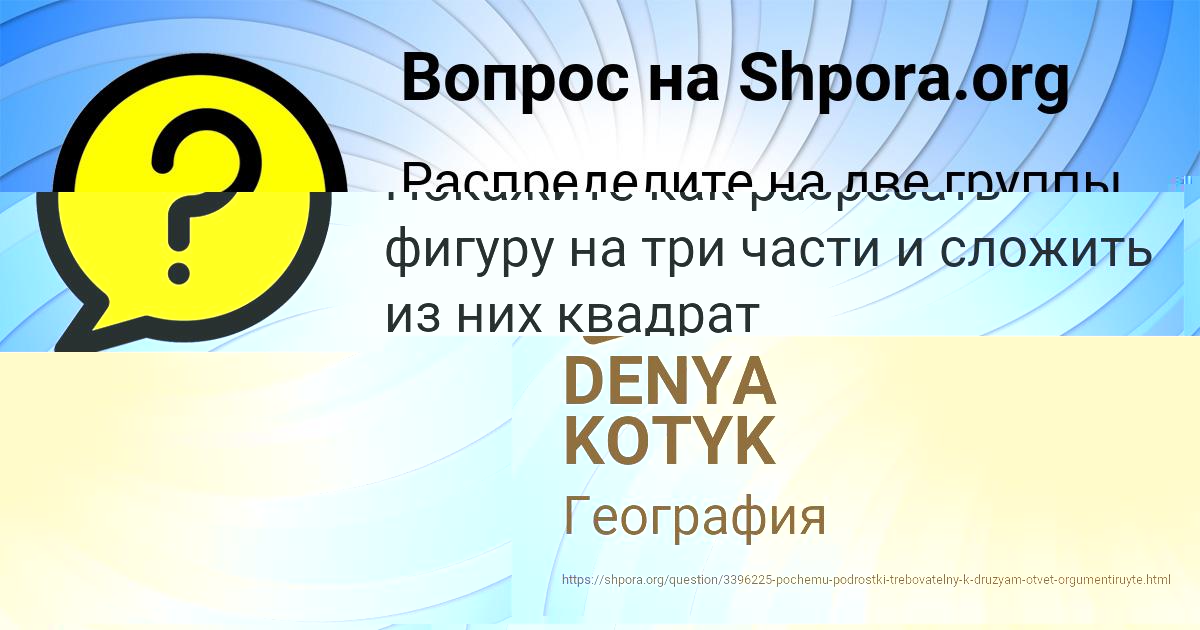 Картинка с текстом вопроса от пользователя DENYA KOTYK