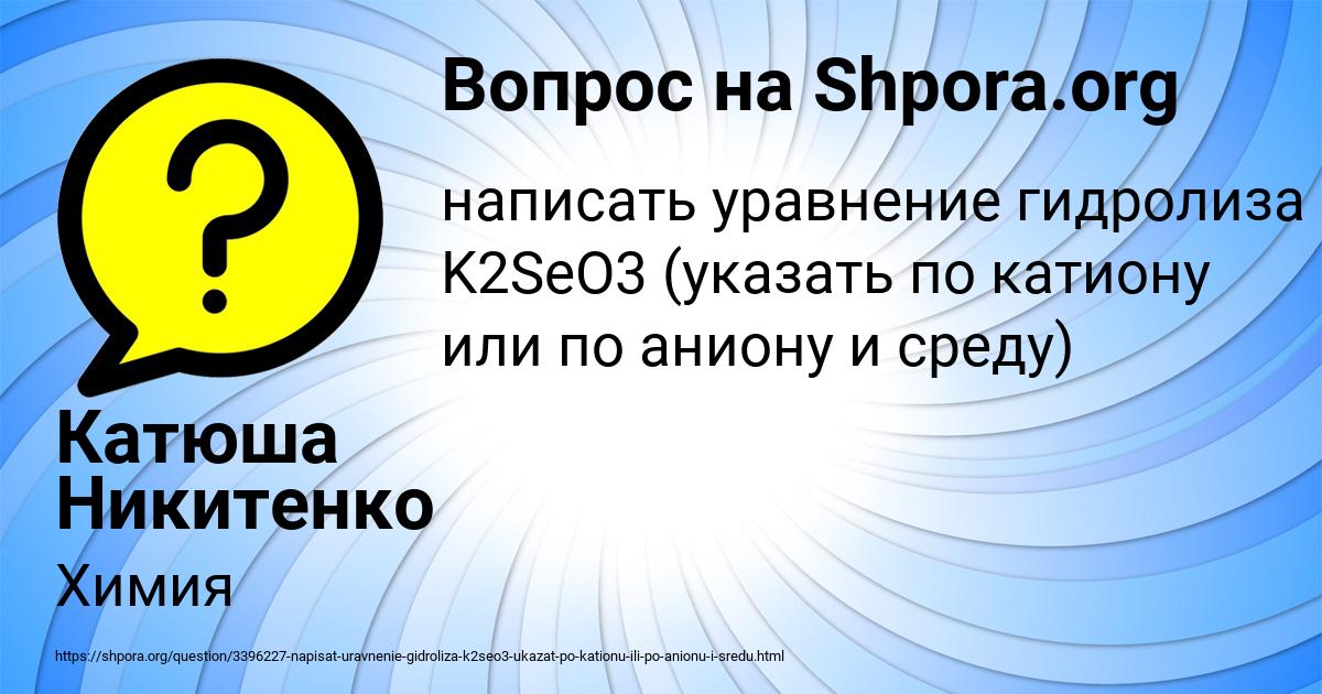 Картинка с текстом вопроса от пользователя Катюша Никитенко