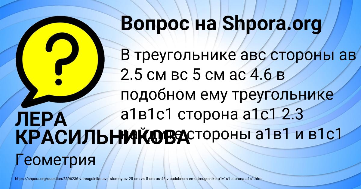 Картинка с текстом вопроса от пользователя ЛЕРА КРАСИЛЬНИКОВА