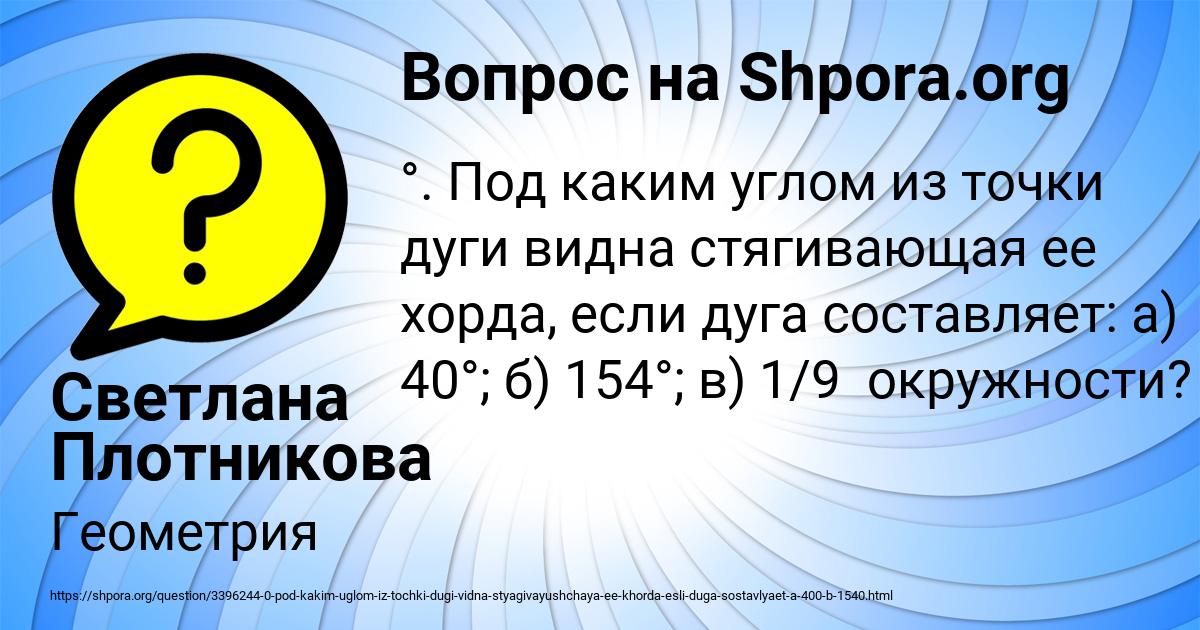 Картинка с текстом вопроса от пользователя Светлана Плотникова