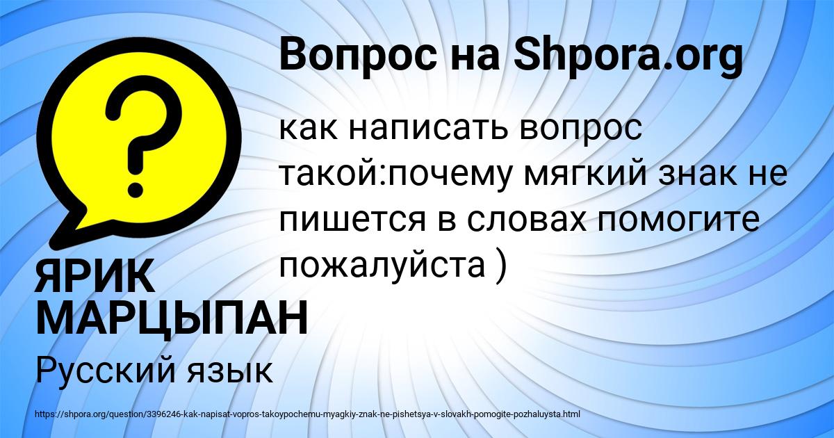 Картинка с текстом вопроса от пользователя ЯРИК МАРЦЫПАН