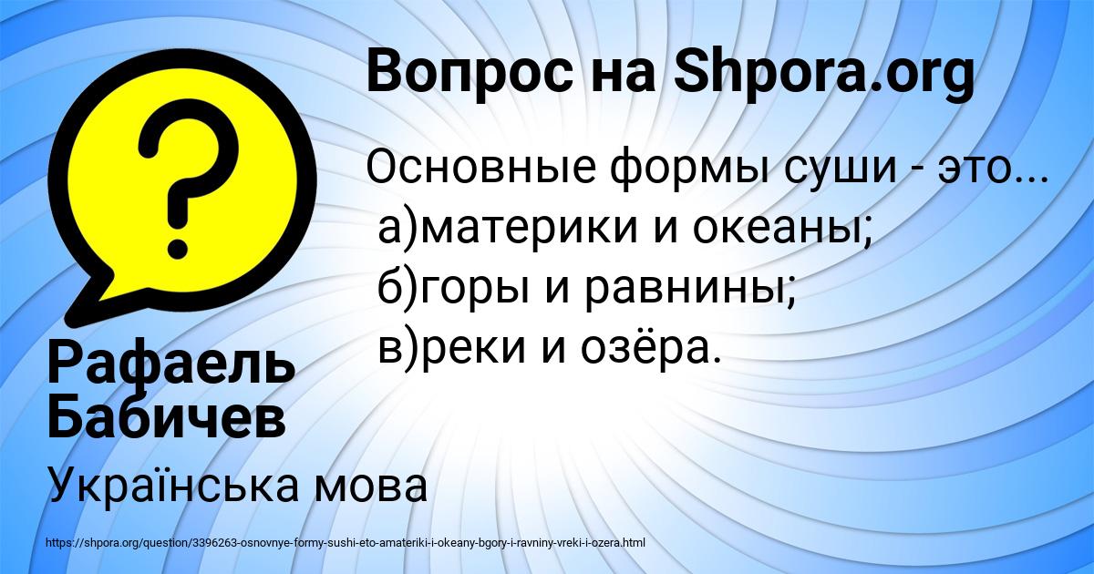 Картинка с текстом вопроса от пользователя Рафаель Бабичев