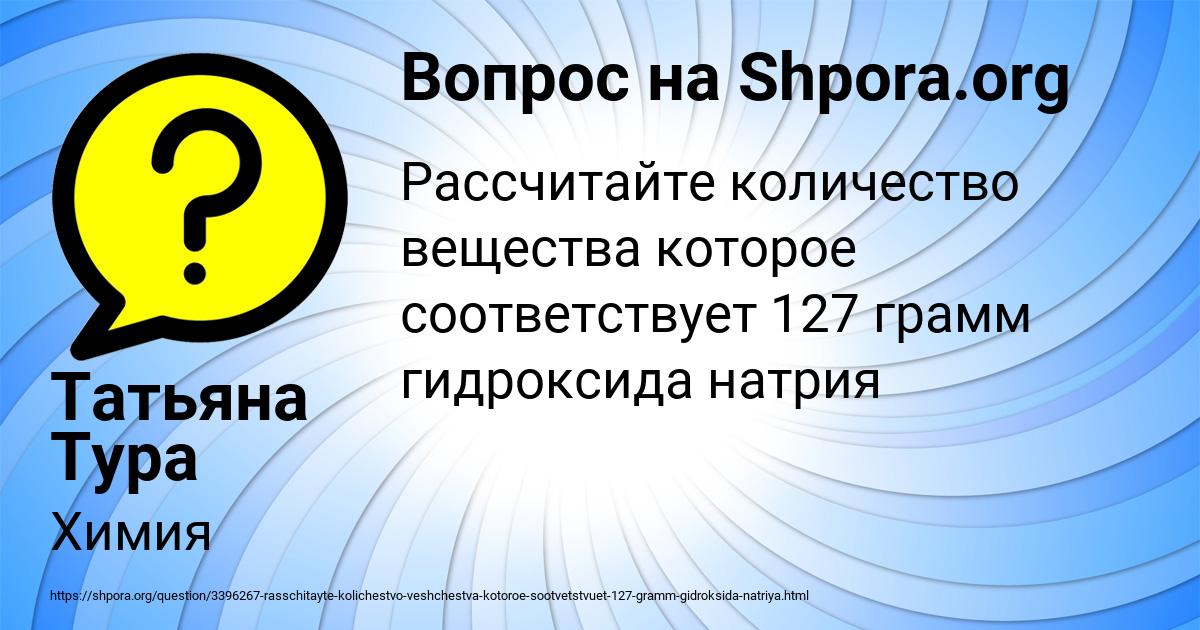 Картинка с текстом вопроса от пользователя Татьяна Тура