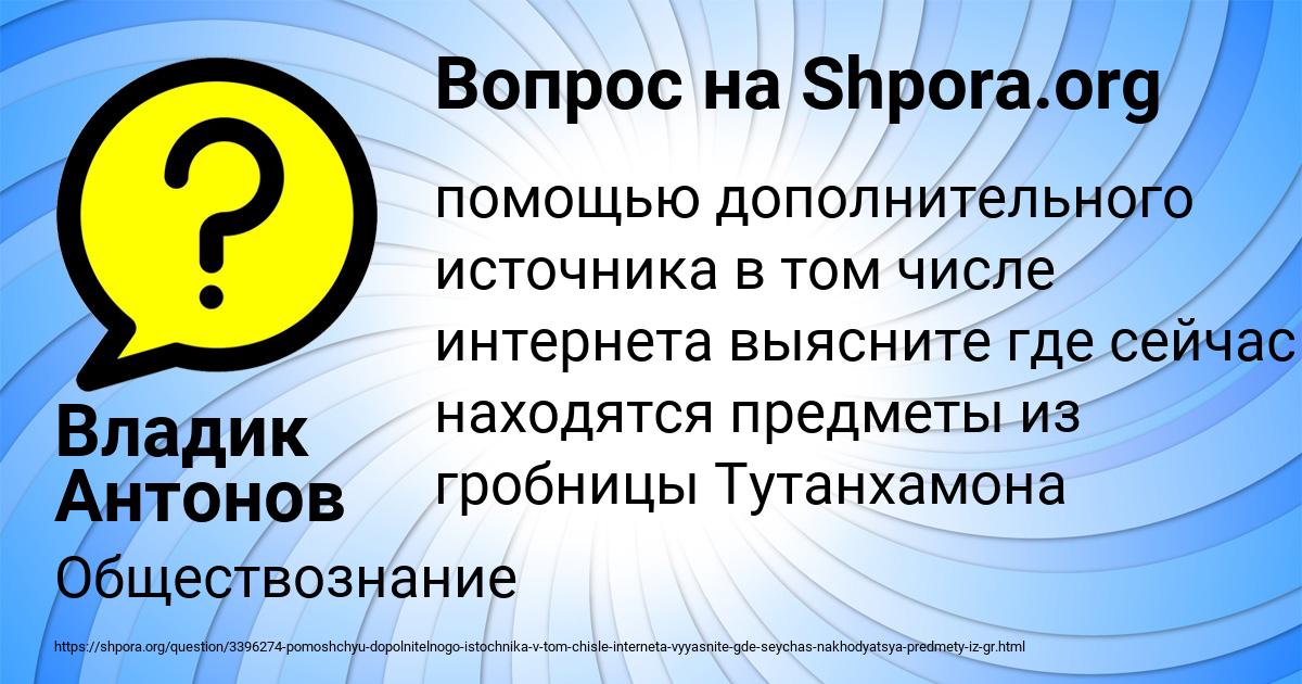 Картинка с текстом вопроса от пользователя Владик Антонов