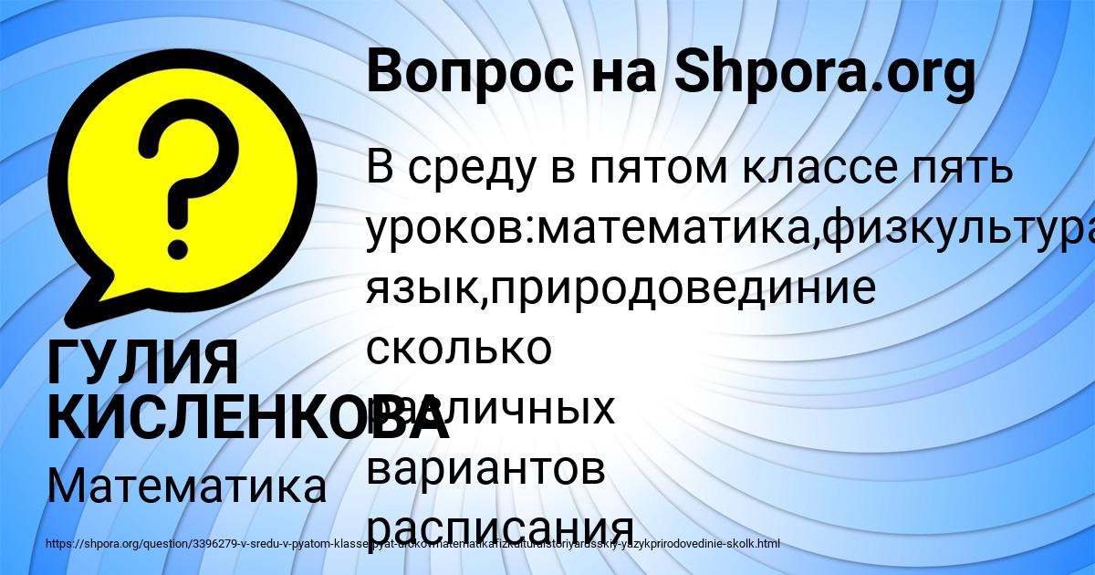 Картинка с текстом вопроса от пользователя ГУЛИЯ КИСЛЕНКОВА