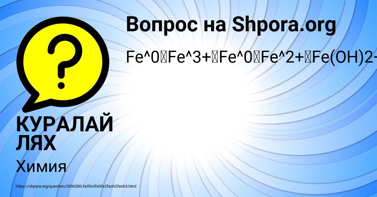 Картинка с текстом вопроса от пользователя КУРАЛАЙ ЛЯХ