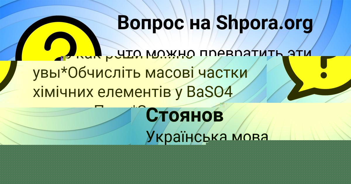 Картинка с текстом вопроса от пользователя ельвира Демченко