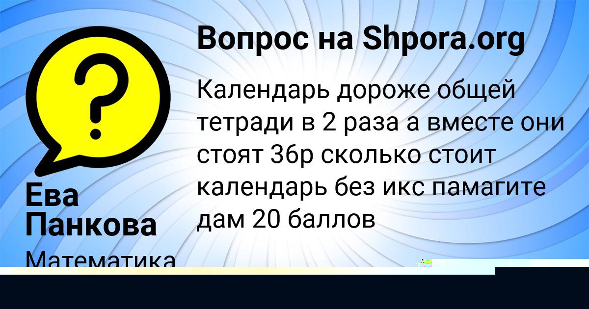 Картинка с текстом вопроса от пользователя ЯРОСЛАВА СЕМИКОЛЕННЫХ