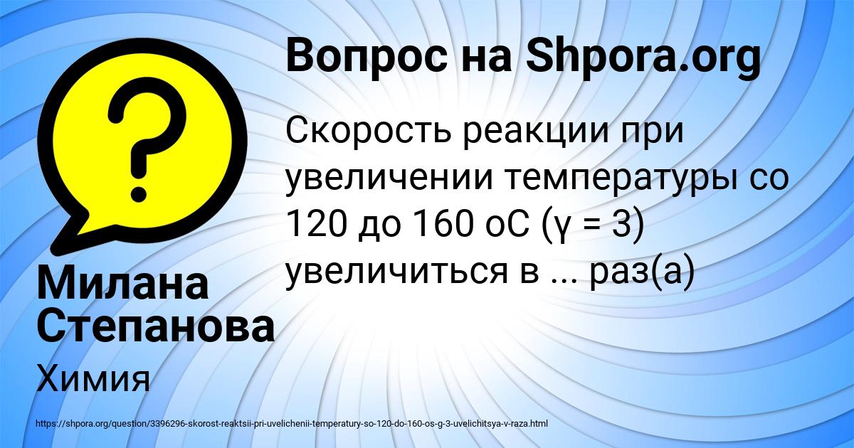 Картинка с текстом вопроса от пользователя Милана Степанова