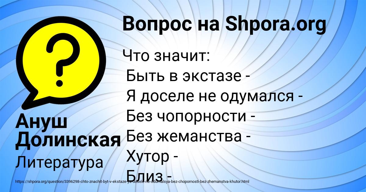 Картинка с текстом вопроса от пользователя Ануш Долинская