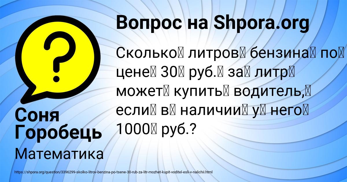 Картинка с текстом вопроса от пользователя Соня Горобець