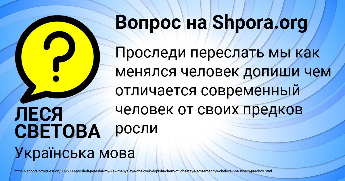 Картинка с текстом вопроса от пользователя ЛЕСЯ СВЕТОВА