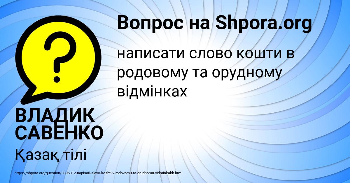 Картинка с текстом вопроса от пользователя ВЛАДИК САВЕНКО