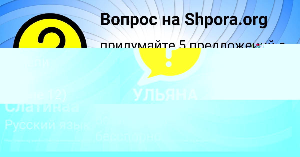 Картинка с текстом вопроса от пользователя Алена Слатинаа