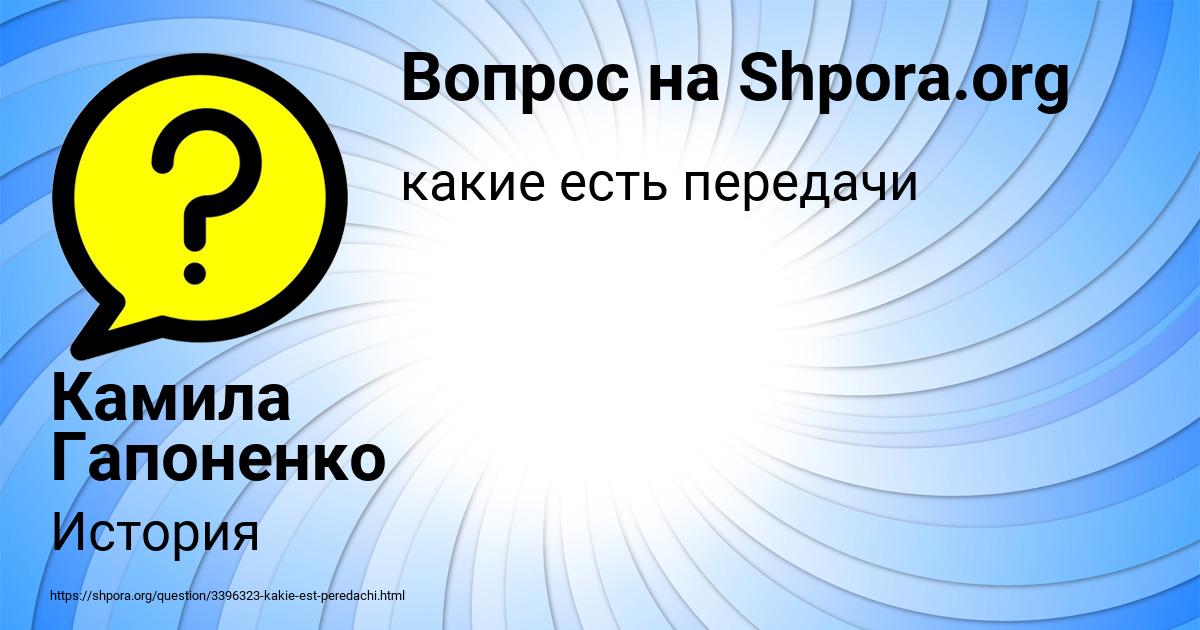 Картинка с текстом вопроса от пользователя Камила Гапоненко