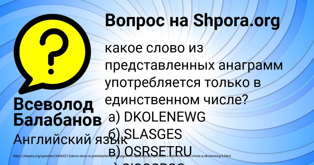 Картинка с текстом вопроса от пользователя Всеволод Балабанов