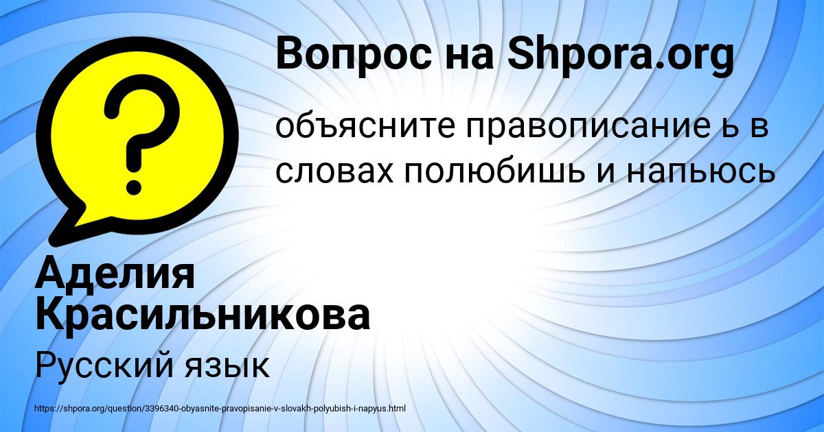 Картинка с текстом вопроса от пользователя Аделия Красильникова