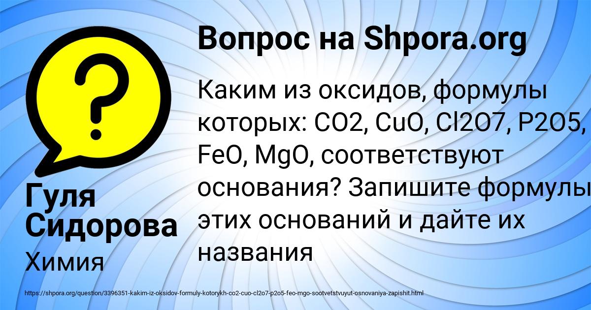 Картинка с текстом вопроса от пользователя Гуля Сидорова