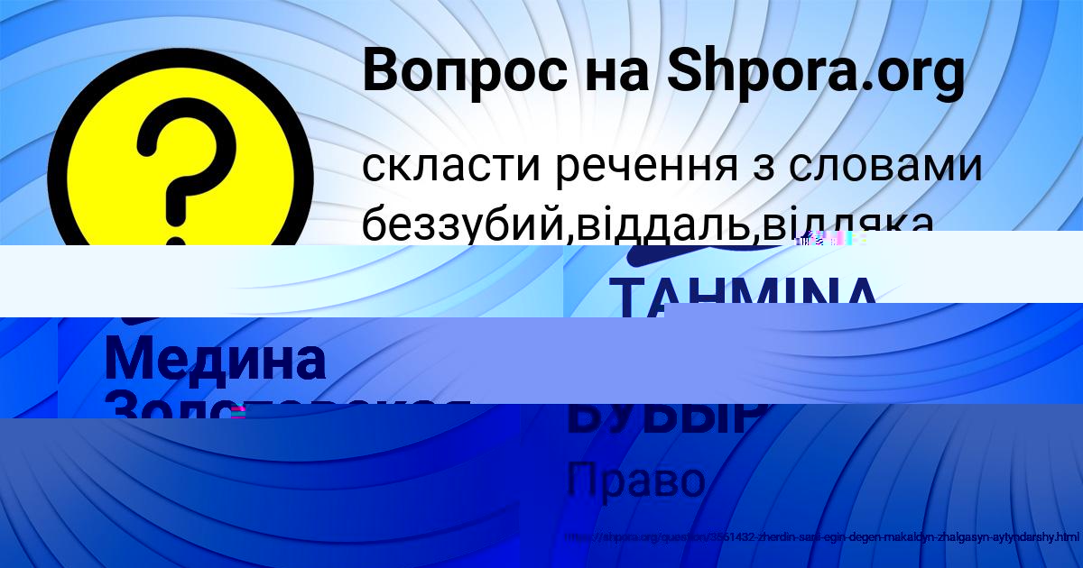 Картинка с текстом вопроса от пользователя Медина Золотовская