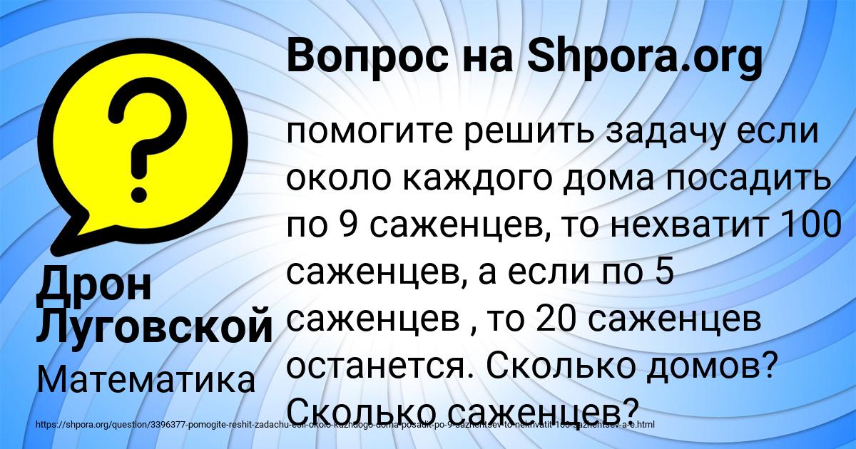 Картинка с текстом вопроса от пользователя Дрон Луговской