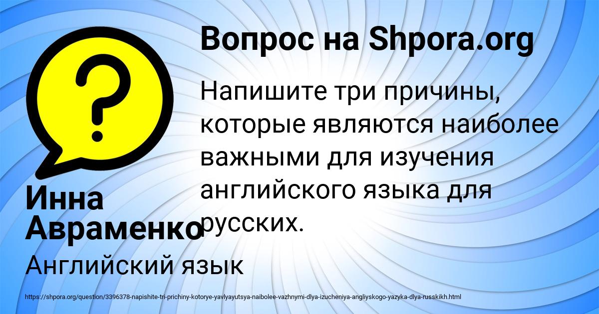 Картинка с текстом вопроса от пользователя Инна Авраменко