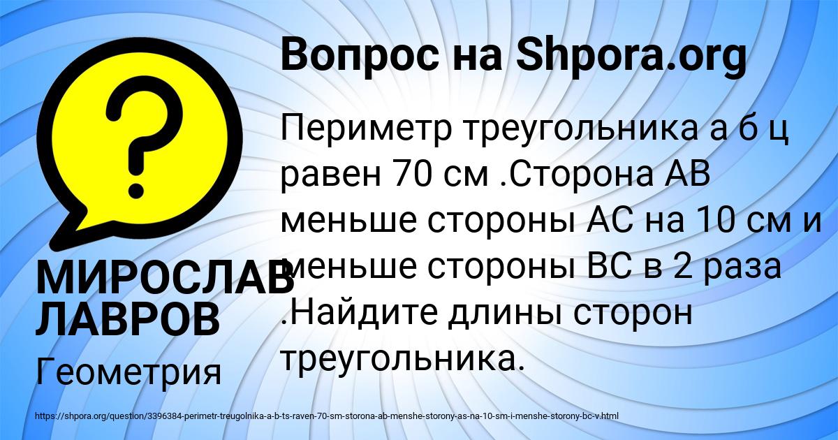 Картинка с текстом вопроса от пользователя МИРОСЛАВ ЛАВРОВ