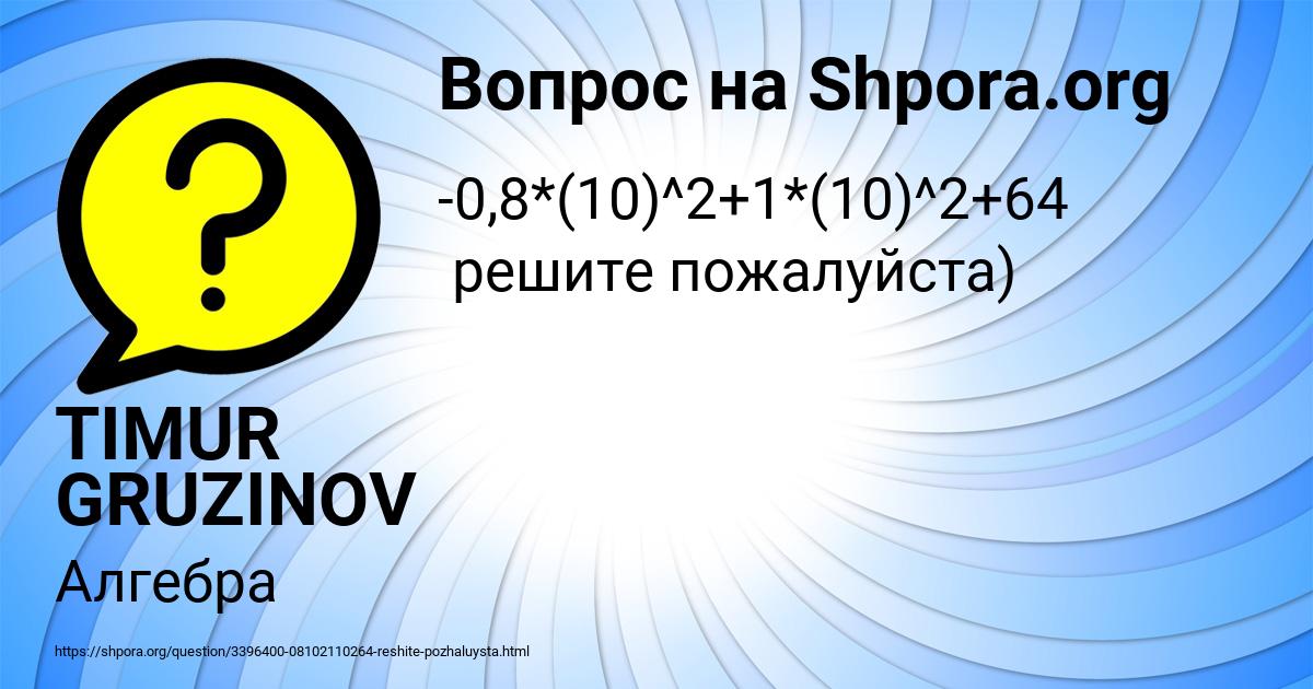 Картинка с текстом вопроса от пользователя TIMUR GRUZINOV