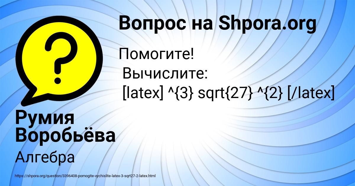Картинка с текстом вопроса от пользователя Румия Воробьёва