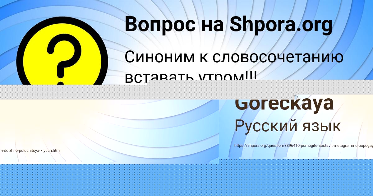 Картинка с текстом вопроса от пользователя Yulya Goreckaya