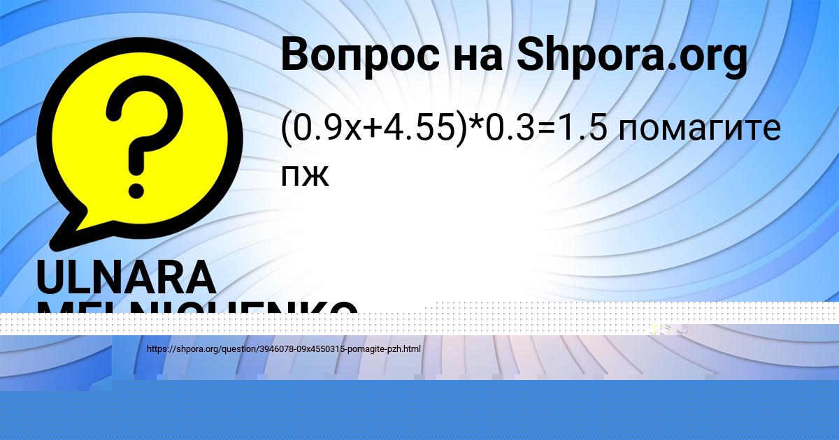 Картинка с текстом вопроса от пользователя Лина Семиколенных
