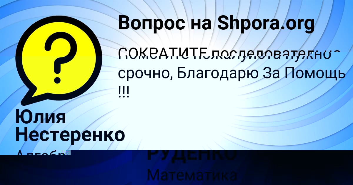 Картинка с текстом вопроса от пользователя СОФЬЯ РУДЕНКО