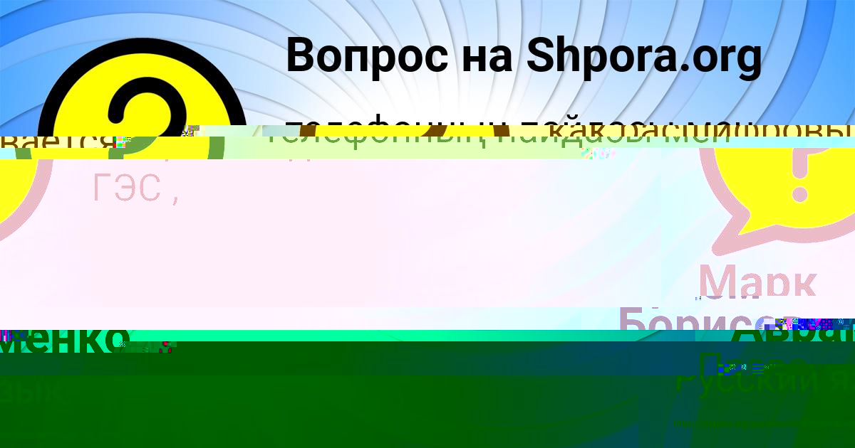 Картинка с текстом вопроса от пользователя Марк Авраменко