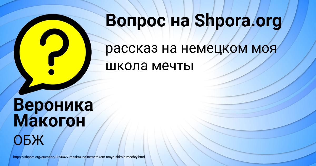 Картинка с текстом вопроса от пользователя Вероника Макогон