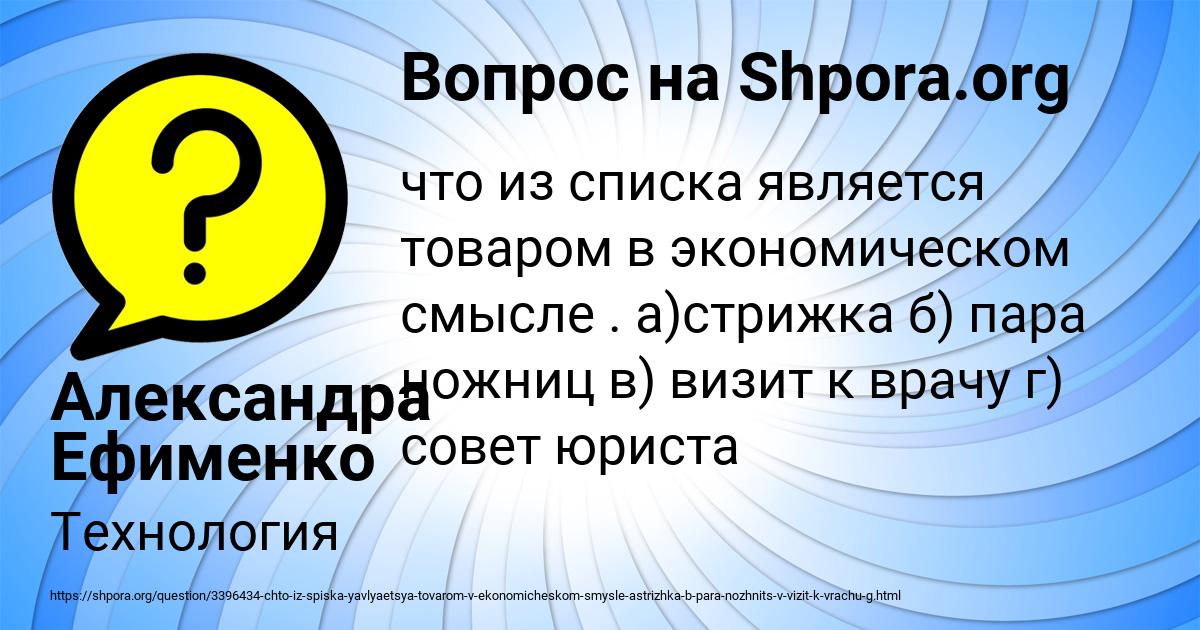 Картинка с текстом вопроса от пользователя Александра Ефименко