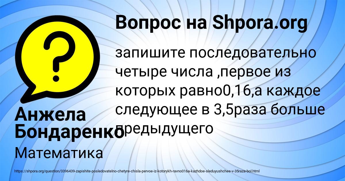 Картинка с текстом вопроса от пользователя Анжела Бондаренко