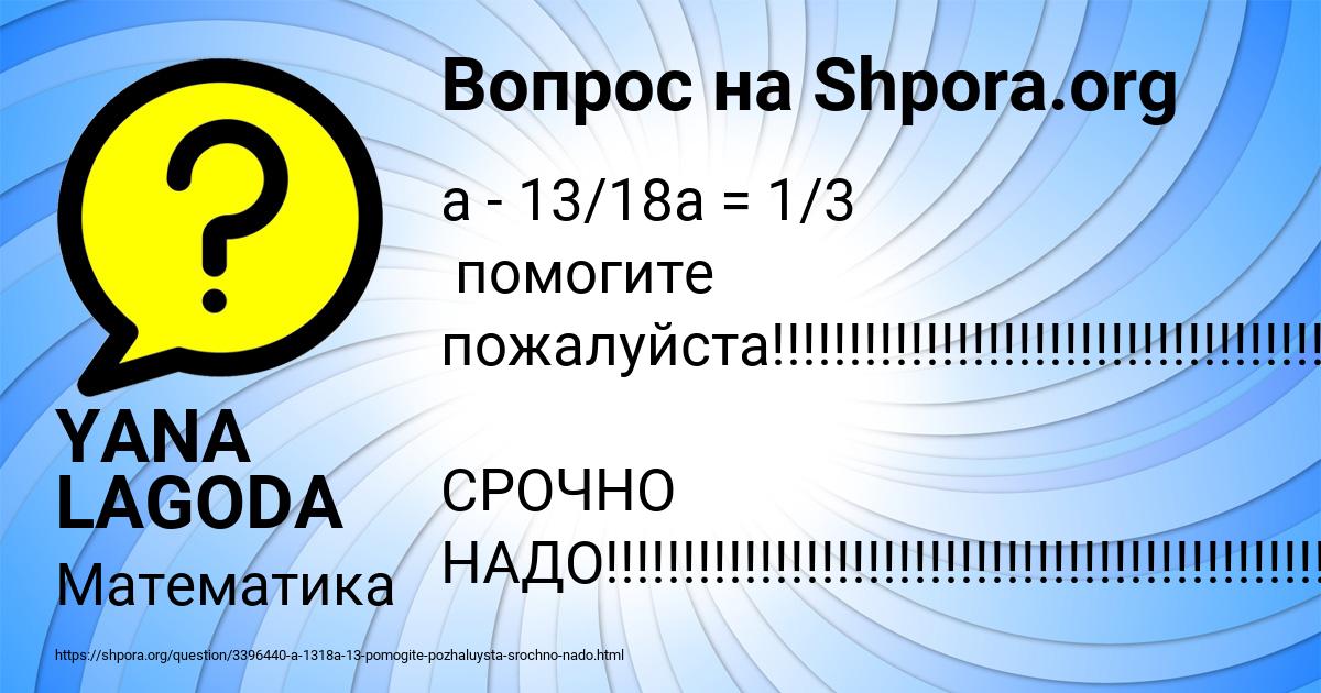 Картинка с текстом вопроса от пользователя YANA LAGODA