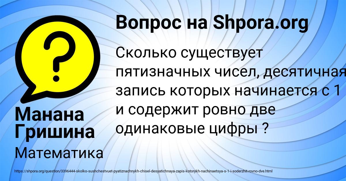 Картинка с текстом вопроса от пользователя Манана Гришина