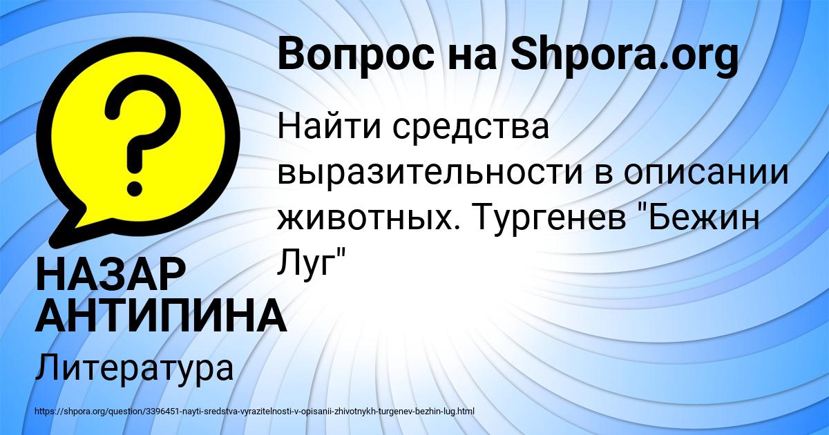 Картинка с текстом вопроса от пользователя НАЗАР АНТИПИНА