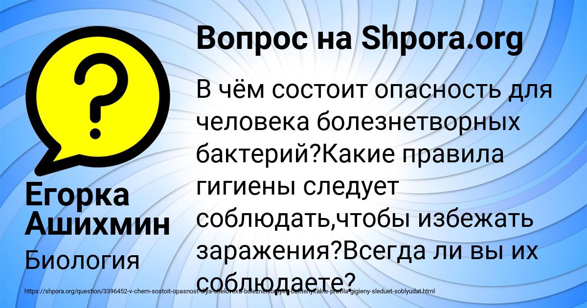 Картинка с текстом вопроса от пользователя Егорка Ашихмин