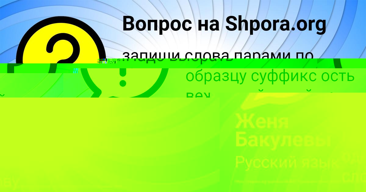 Картинка с текстом вопроса от пользователя Юлиана Шевченко