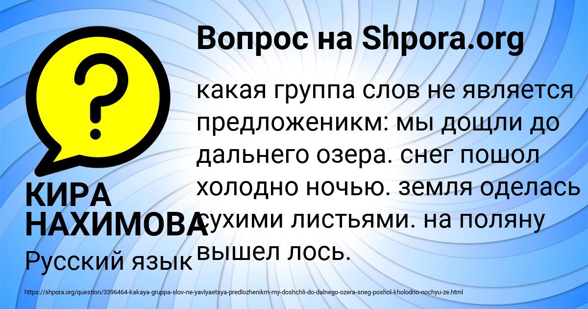 Картинка с текстом вопроса от пользователя КИРА НАХИМОВА
