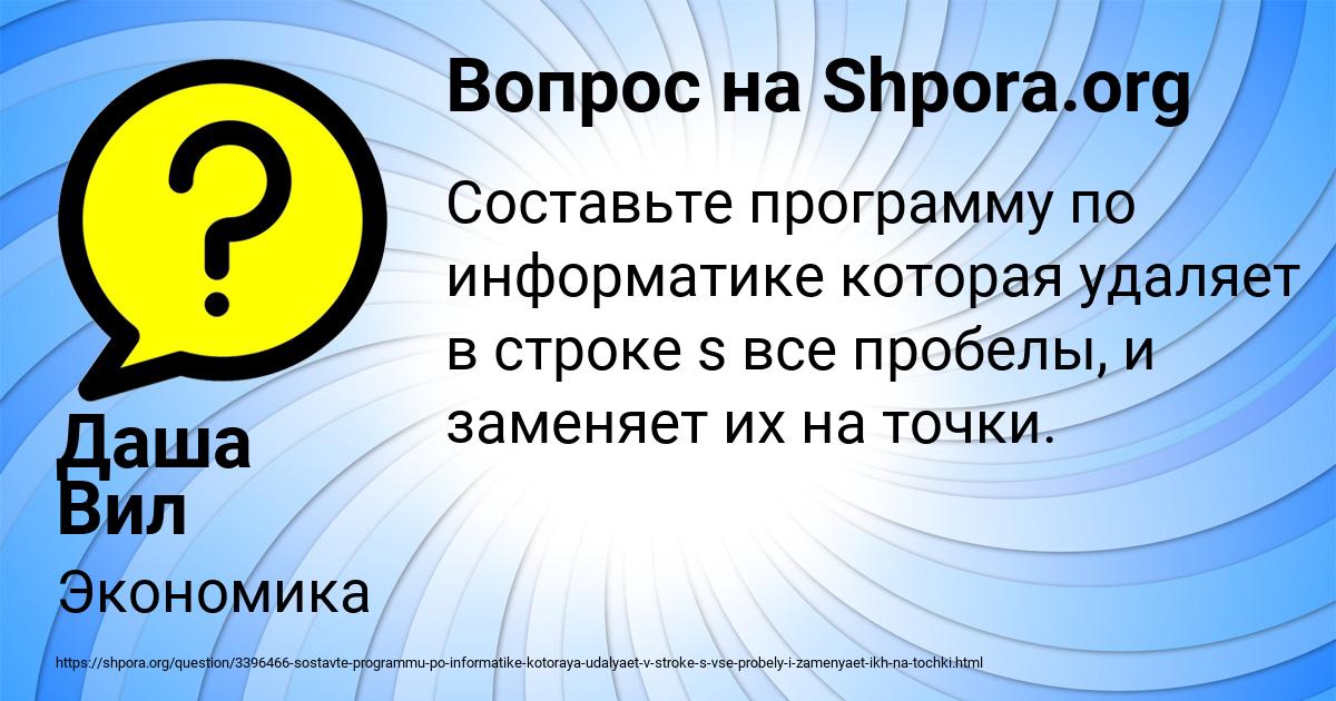 Картинка с текстом вопроса от пользователя Даша Вил