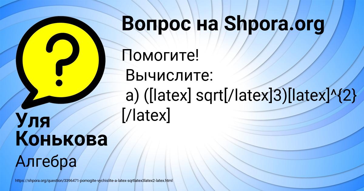 Картинка с текстом вопроса от пользователя Уля Конькова