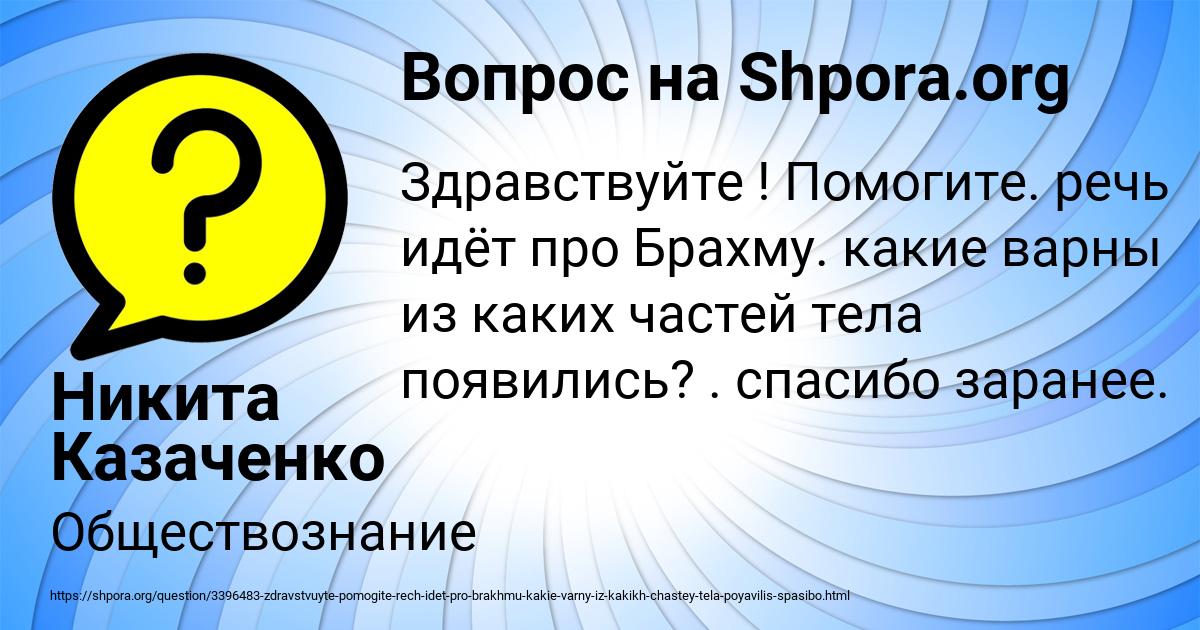 Картинка с текстом вопроса от пользователя Никита Казаченко