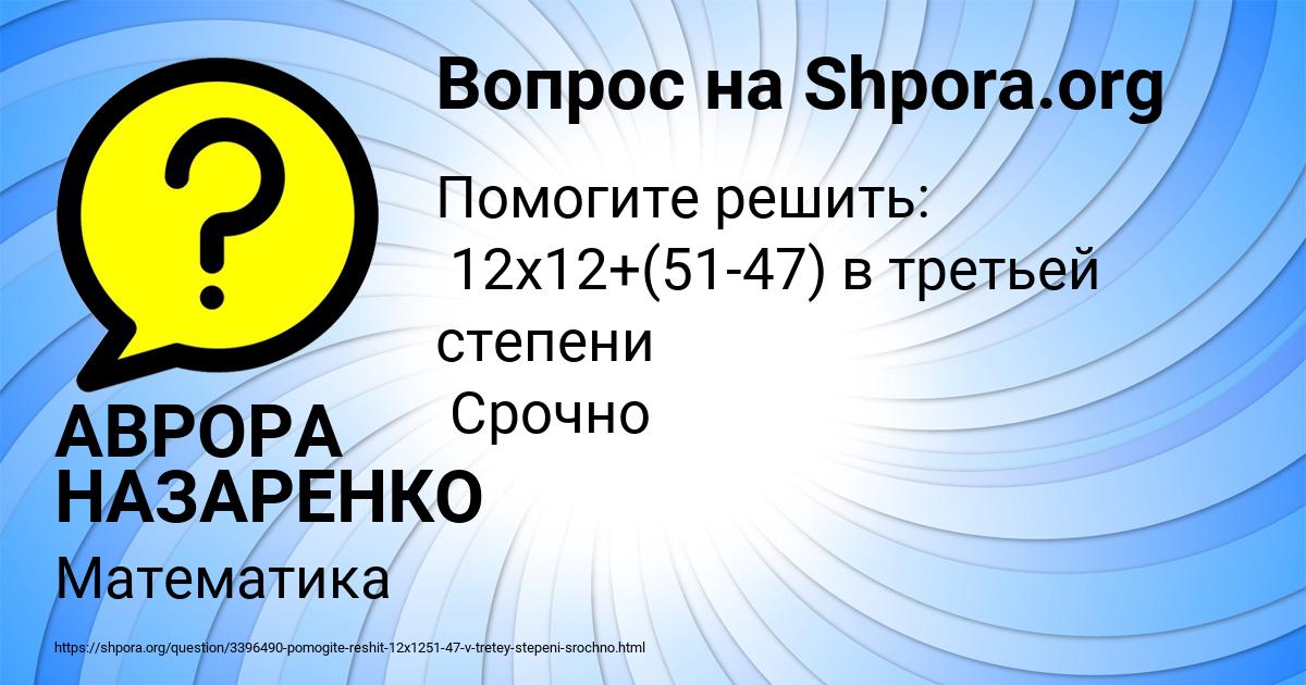 Картинка с текстом вопроса от пользователя АВРОРА НАЗАРЕНКО