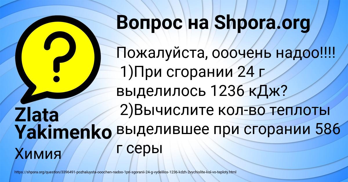 Картинка с текстом вопроса от пользователя Zlata Yakimenko