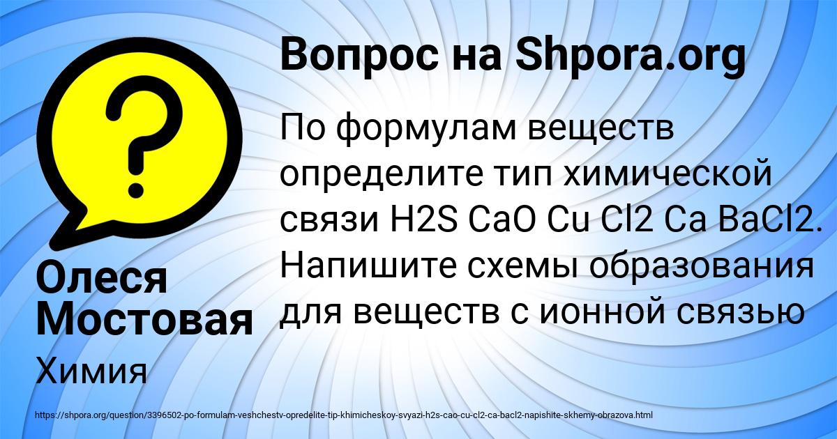 Картинка с текстом вопроса от пользователя Олеся Мостовая