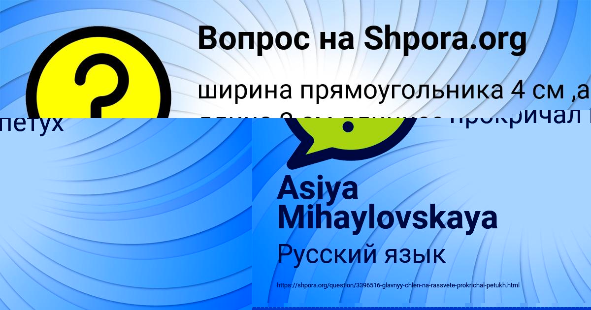 Картинка с текстом вопроса от пользователя Asiya Mihaylovskaya